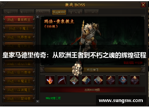 皇家马德里传奇:从欧洲王者到不朽之魂的辉煌征程 皇家马德里传奇:从欧洲王者到不朽之魂的辉煌征程