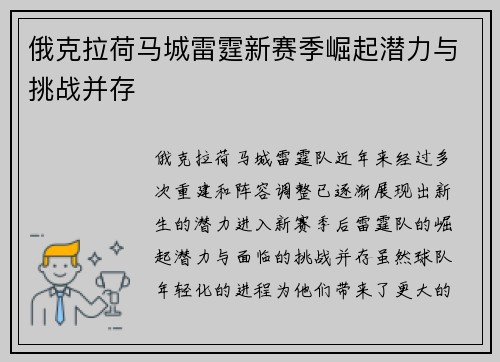 俄克拉荷马城雷霆新赛季崛起潜力与挑战并存