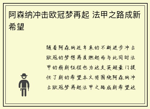 阿森纳冲击欧冠梦再起 法甲之路成新希望