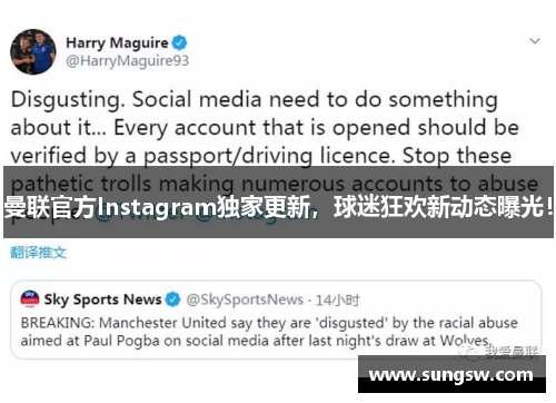 曼联官方Instagram独家更新，球迷狂欢新动态曝光！